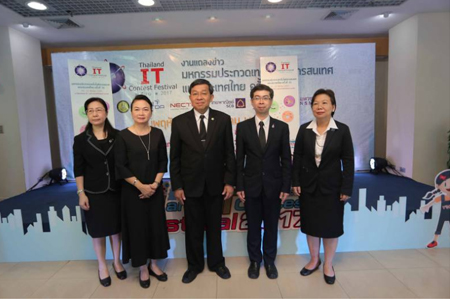 เนคเทคจัดประกวดหาสุดยอดนวัตกรรมไอทีเยาวชน thaihealth