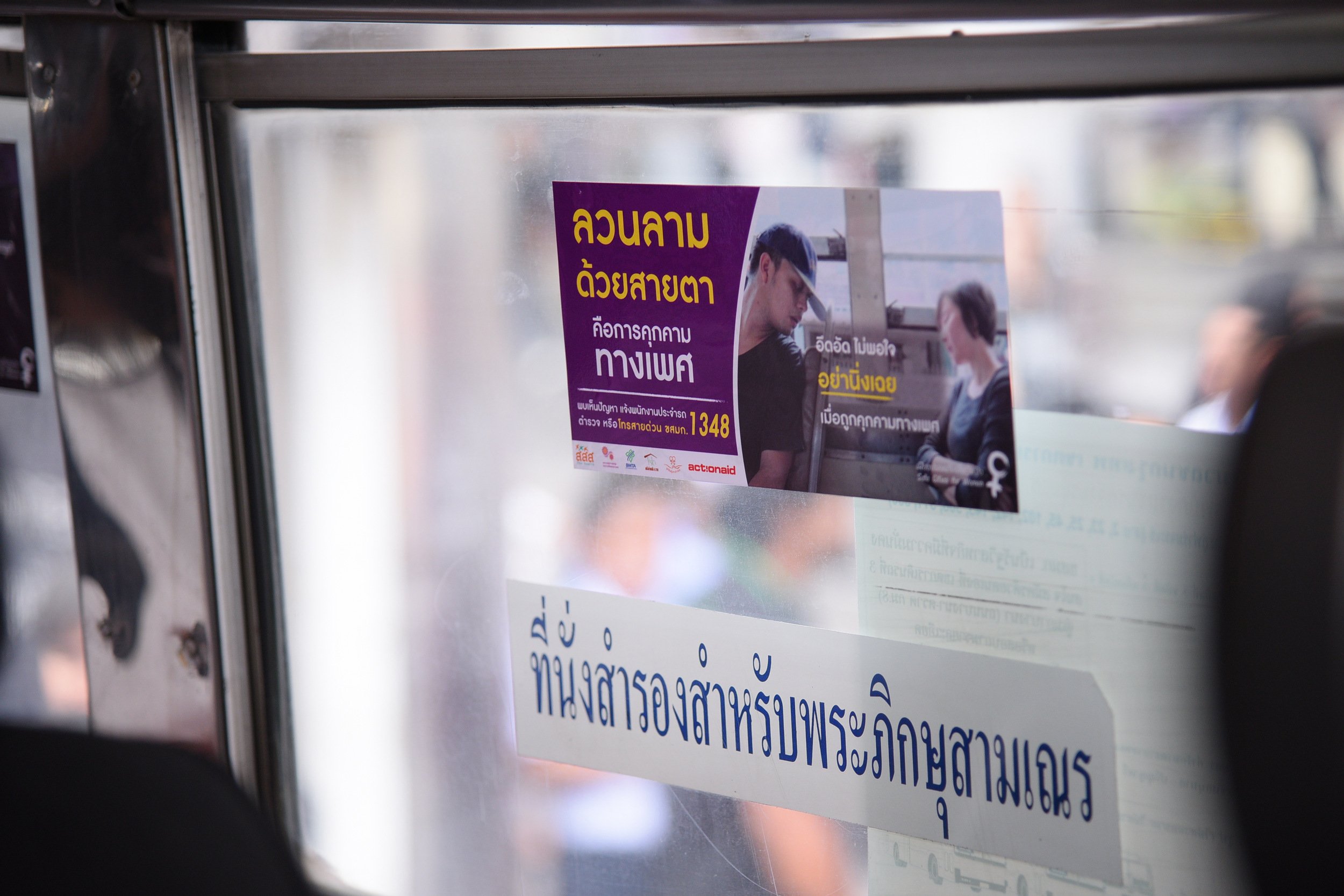 'อย่านิ่งเฉย' เมื่อถูก'ลวนลาม' บนรถเมล์ thaihealth