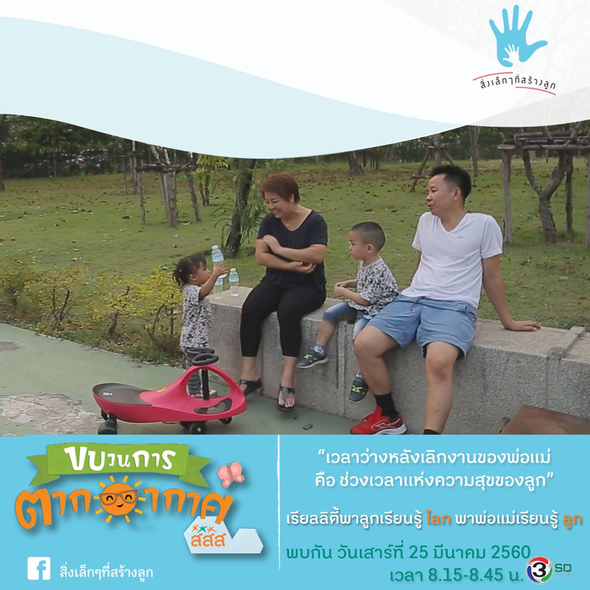 สิ่งเล็กๆ ที่สร้างลูก thaihealth
