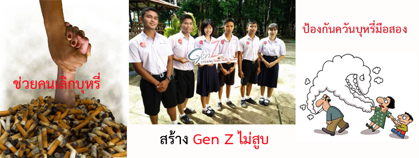 อสม.กับการรณรงค์และช่วยคนเลิกบุหรี่ thaihealth