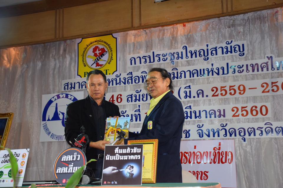 สคอ. ชวนสื่อภูมิภาคป้องกันอุบัติเหตุทางถนน thaihealth