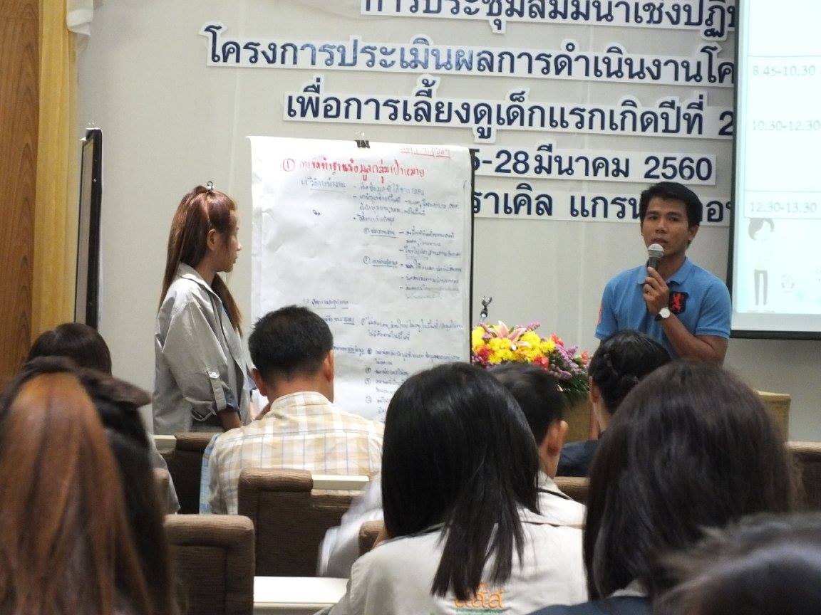 เงินอุดหนุนเพื่อการเลี้ยงดูเด็กแรกเกิด ปี 2 thaihealth