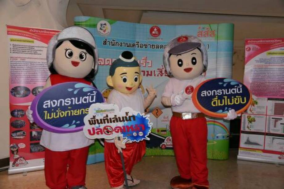 สงกรานต์นี้ 'ดื่มไม่ขับ กลับบ้านปลอดภัย' thaihealth