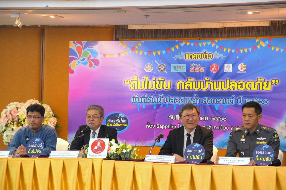 สงกรานต์ดื่มไม่ขับสร้างจิตสำนึกลดสูญเสีย thaihealth