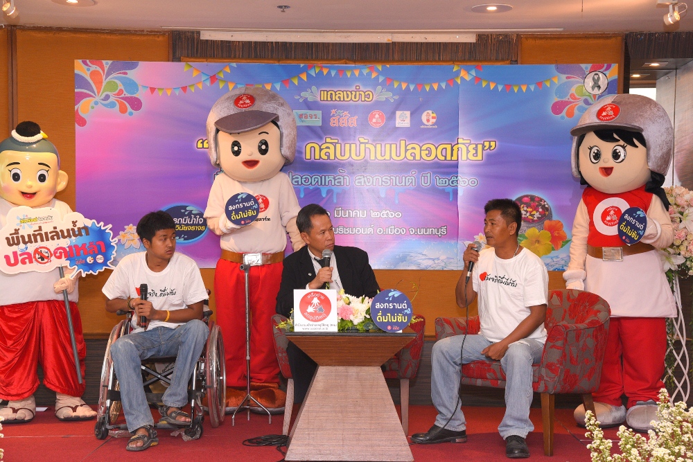 สงกรานต์ดื่มไม่ขับสร้างจิตสำนึกลดสูญเสีย thaihealth