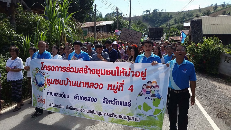 'บ้านนาหลวง' ลดขยะ-จัดการสิ่งแวดล้อม thaihealth