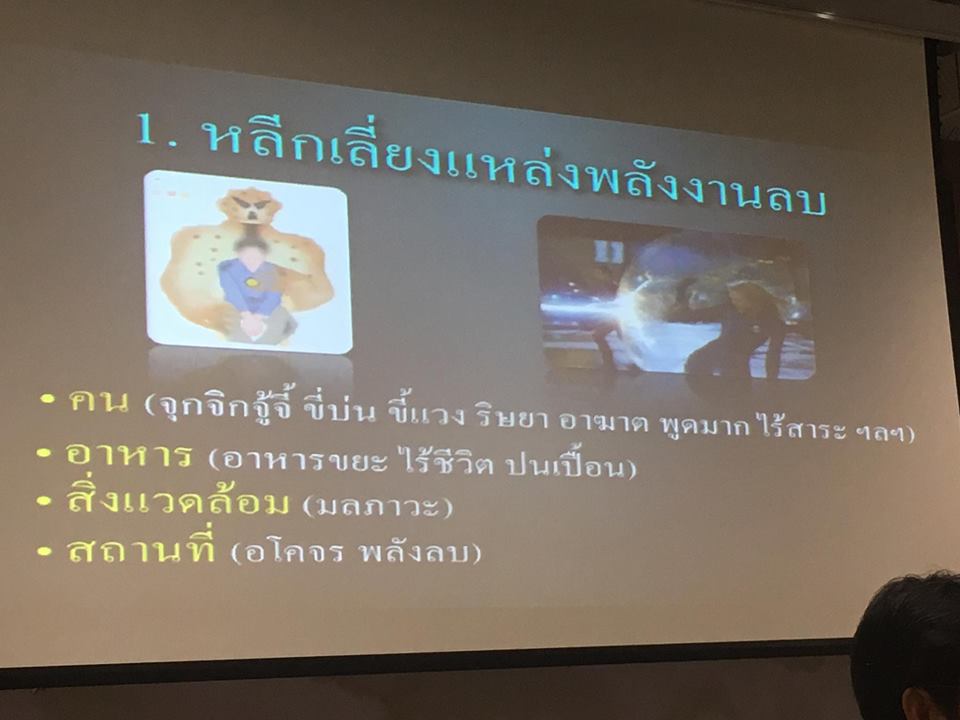 กายใจเบิกบานด้วย “พลังชีวิต” thaihealth