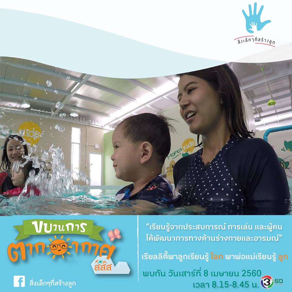 'สิ่งเล็กๆ ที่สร้างลูก' แนะไอเดียกระตุ้นพัฒนาการ thaihealth