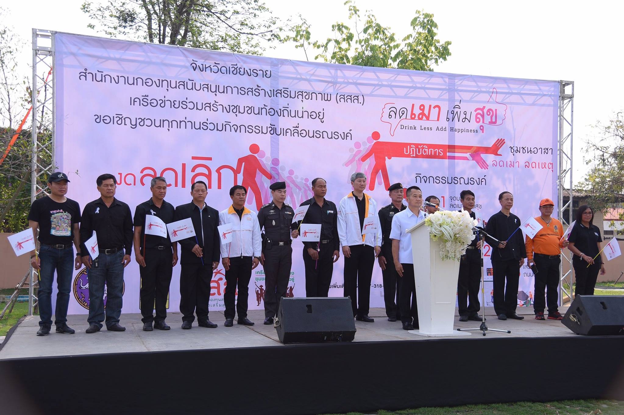 ลดเมา เพิ่มสุข ปฏิบัติการชุมชนอาสา ลดเมา ลดเหตุ thaihealth