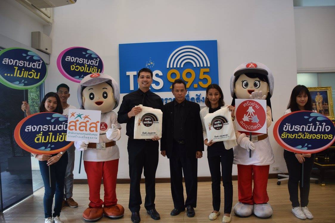 FM 99.5 หนุนป้องกัน-ลดอุบัติเหตุช่วงสงกรานต์  thaihealth