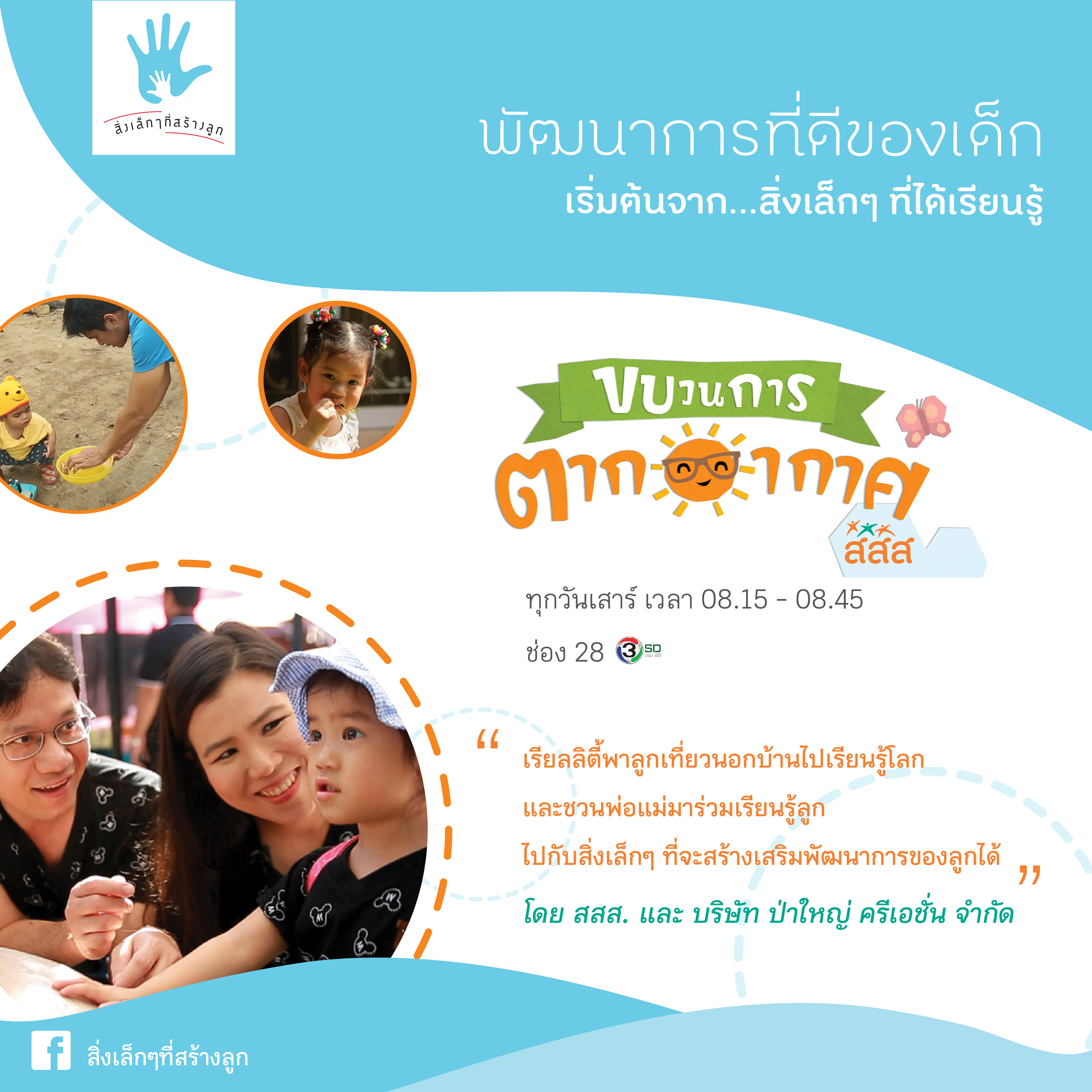 ถอดบทเรียน#5 ขบวนการตากอากาศ thaihealth