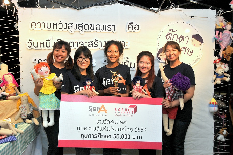 พลังจิตอาสา เยาวชน Gen A สู่ 