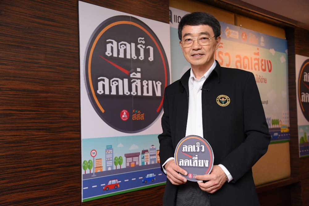 ลดเร็ว ลดเสี่ยง thaihealth