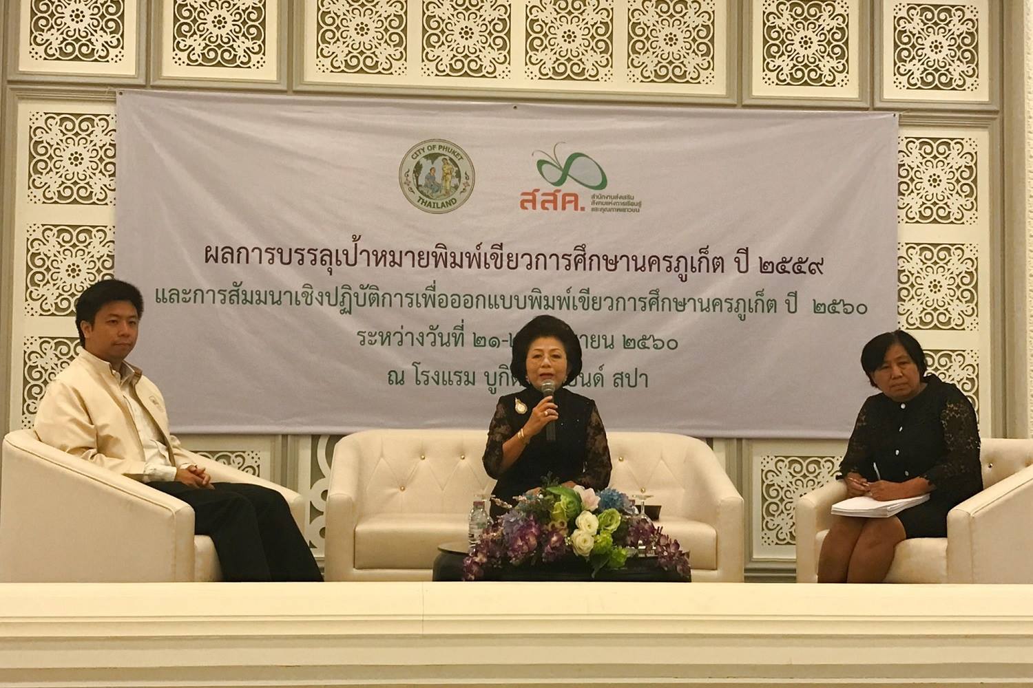 จัดประชุมออกแบบพิมพ์เขียวการศึกษานครภูเก็ต thaihealth