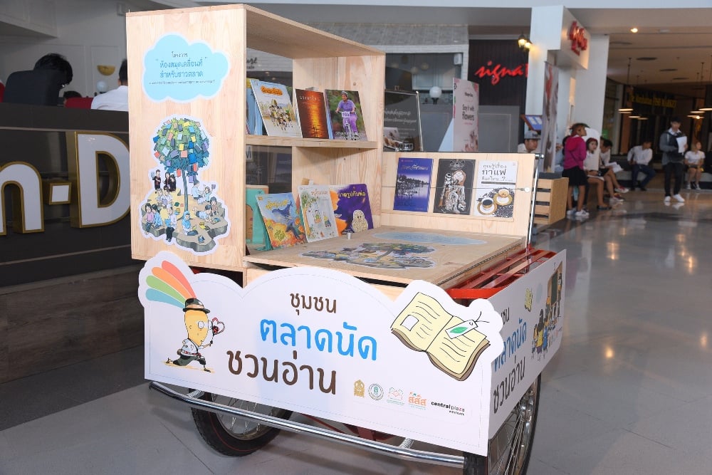 ตลาดนัดชวนอ่านสู่การพัฒนาคนที่ยั่งยืน thaihealth