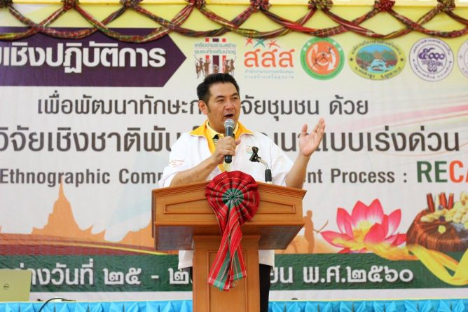 พัฒนาทักษะการวิจัยชุมชนภาคอีสาน thaihealth