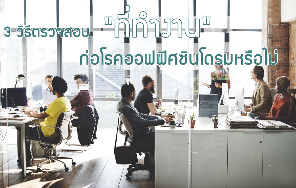 3 วิธีตรวจสอบ 
