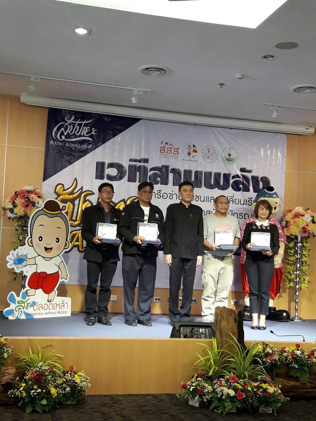 เวทีสัปปายะ อะวอร์ด ครั้งที่ 1 thaihealth