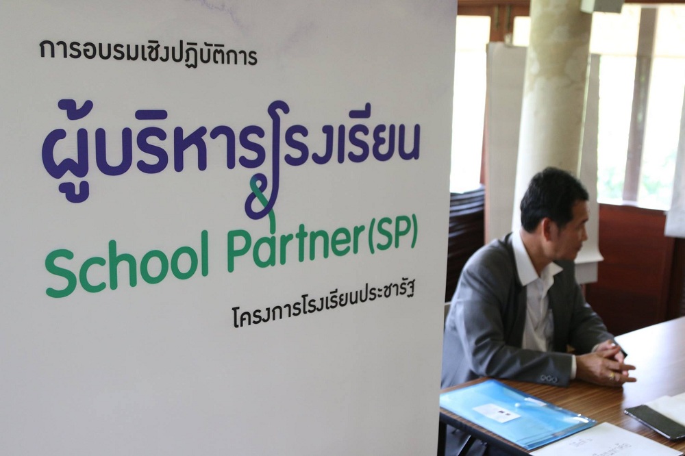 จุดประกายฝันพัฒนาโรงเรียนประชารัฐ 4 ภูมิภาค thaihealth