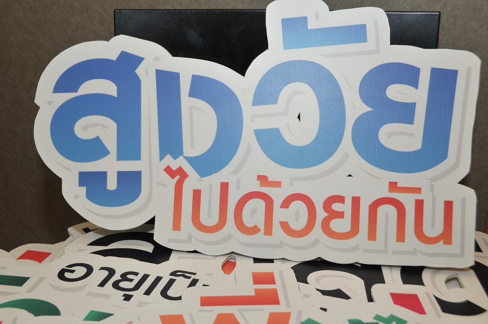 เก็บออมก่อนใช้ เพื่อชีวิตระยะยาว thaihealth