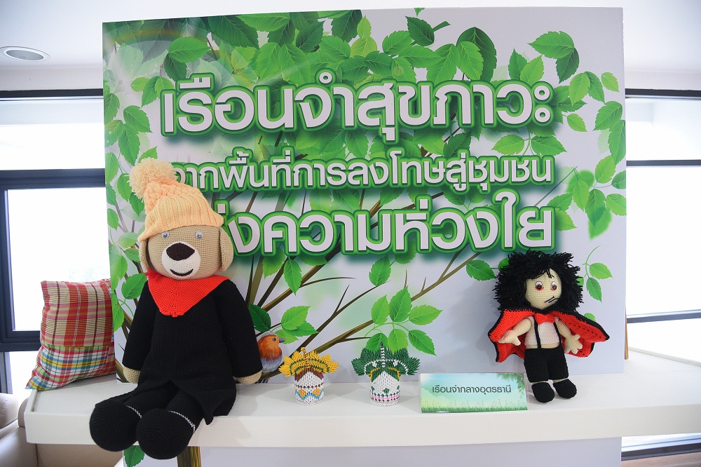 Healthy Prisons สู่ชุมชนแห่งความห่วงใยครั้งที่ 3  thaihealth
