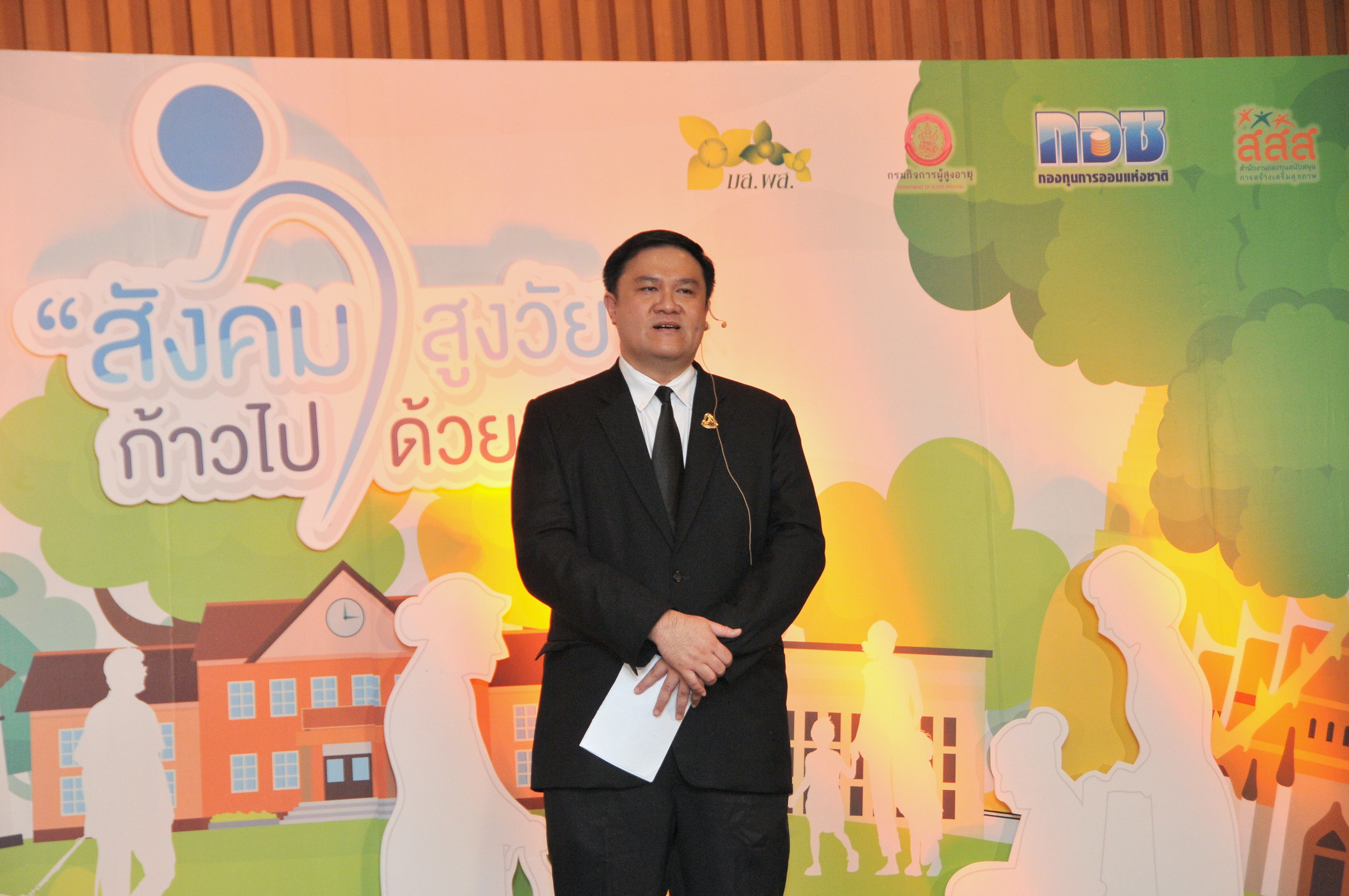 สังคมสูงวัย กระตุ้นวางแผนชีวิต-อดออม thaihealth