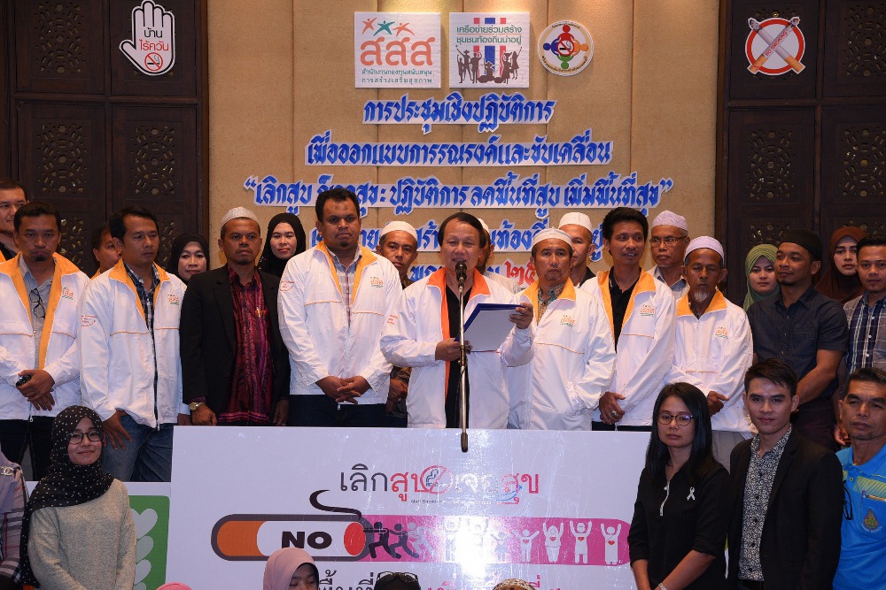 ลดพื้นที่สูบบุหรี่ต้นแบบ ใน 3 จังหวัดชายแดนใต้ thaihealth