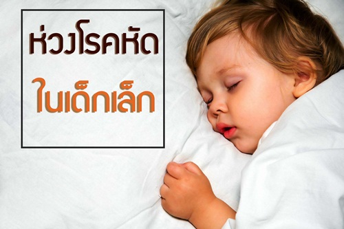 ห่วงโรคหัดในเด็กเล็ก  thaihealth