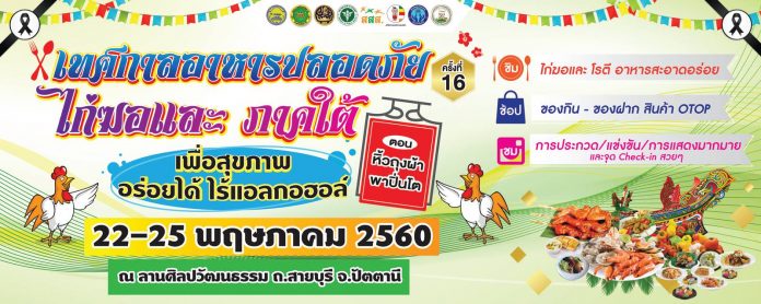 “หิ้วถุงผ้า พาปิ่นโต” เทศกาลอาหารปลอดภัยภาคใต้ thaihealth