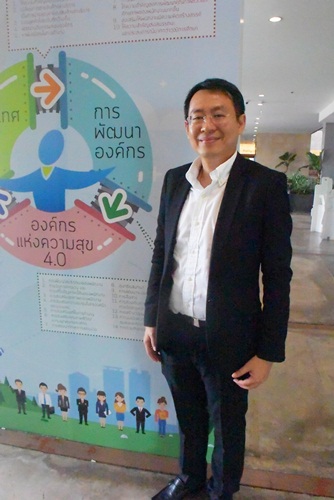 ขับเคลื่อน ‘องค์กรแห่งความสุข’ ก้าวทันยุค 4.0 thaihealth