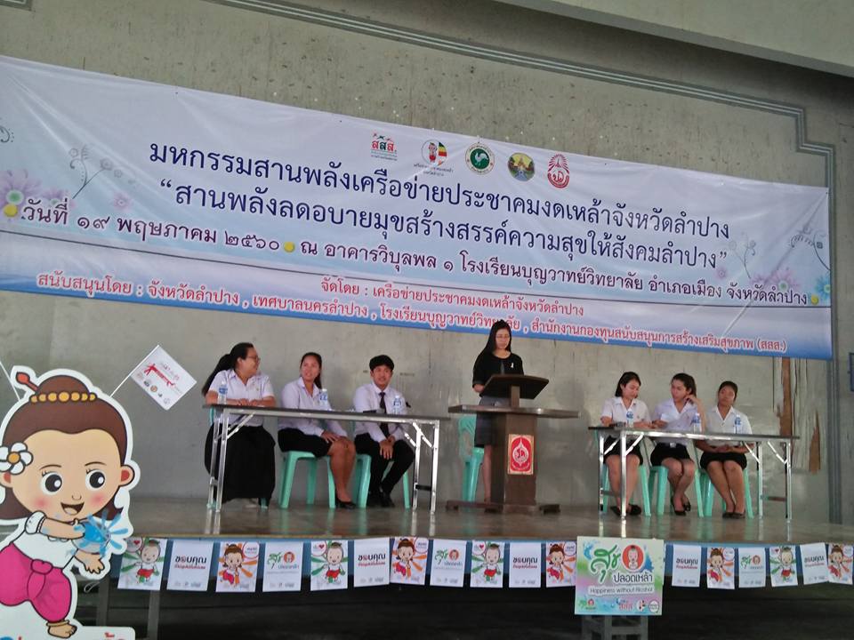 จ.ลำปาง ร่วมรณรงค์หยุดดื่ม thaihealth