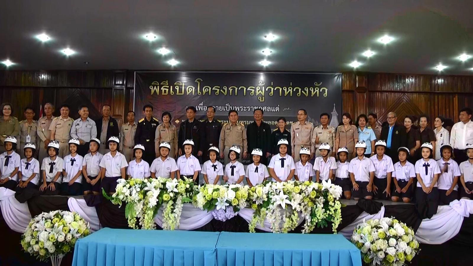 'นครพนม' จัดโครงการผู้ว่าห่วงหัว thaihealth