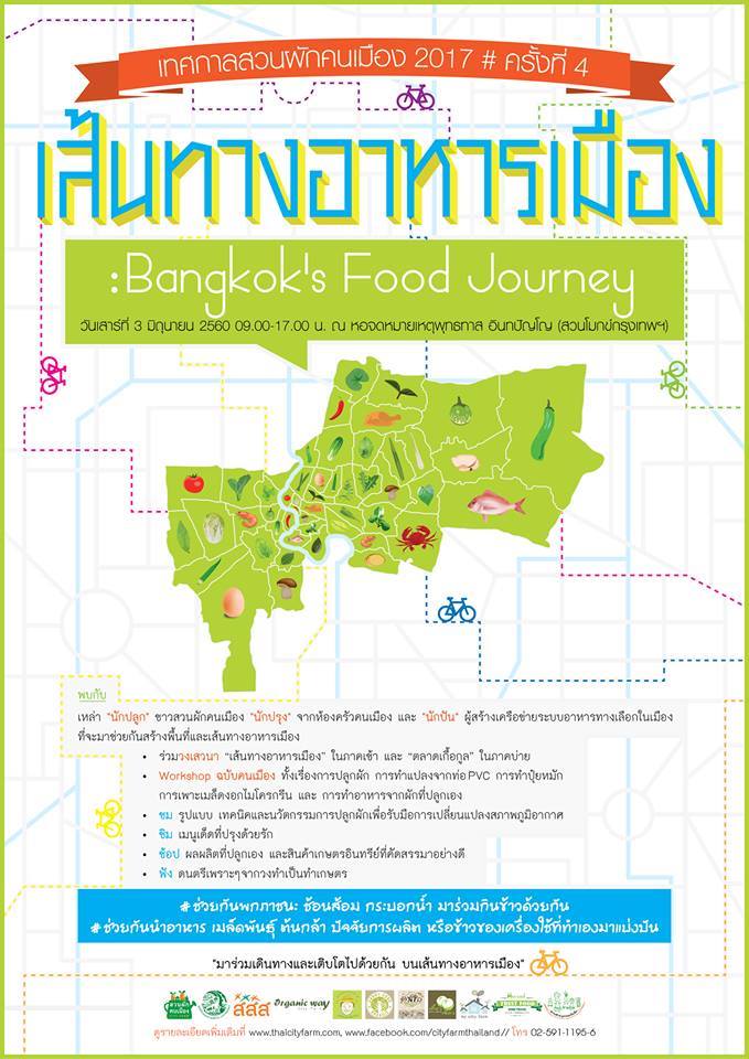 เทศกาลสวนผักคนเมือง ครั้งที่ 4 thaihealth