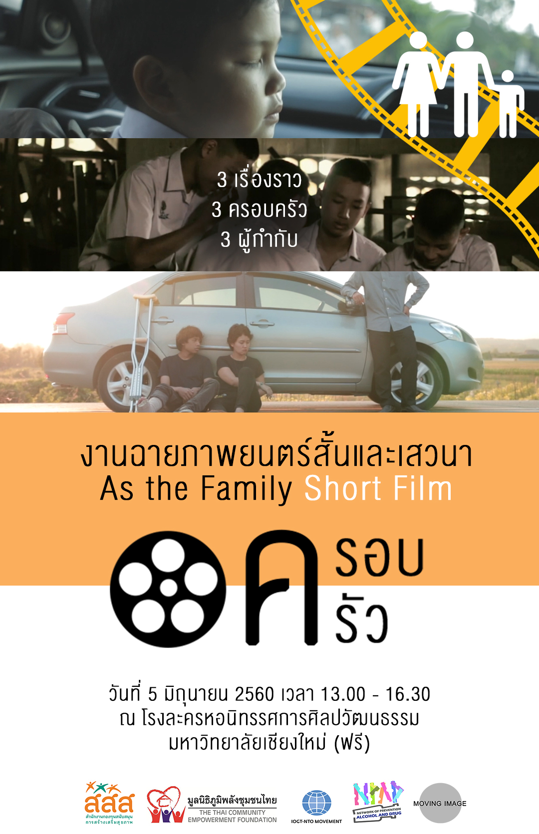 3 หนังสั้น นำเสนอในประเด็นครอบครัว thaihealth