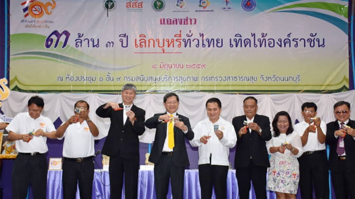 ชวนกันเลิกบุหรี่ให้ได้ 3 ล้านคน ใน 3 ปี thaihealth