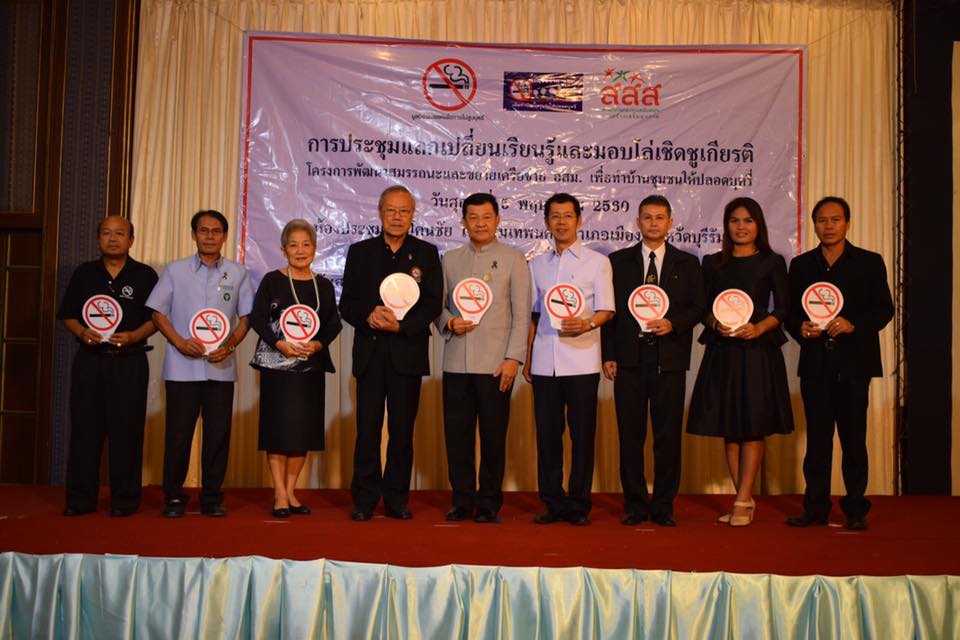 จ.บุรีรัมย์ สร้างค่านิยมทำบ้านปลอดบุหรี่ thaihealth