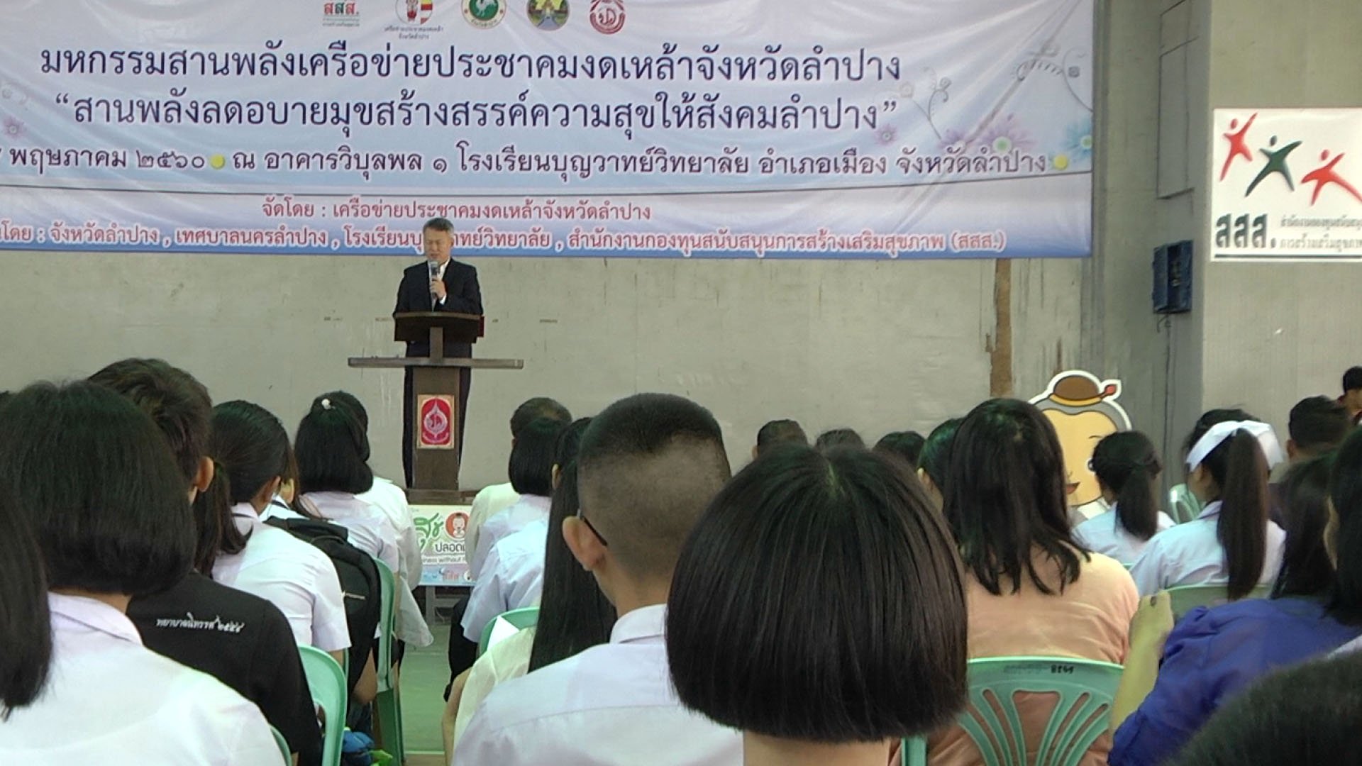 เมืองลำปางสุดเจ๋งแสดงพลังงดเหล้า thaihealth