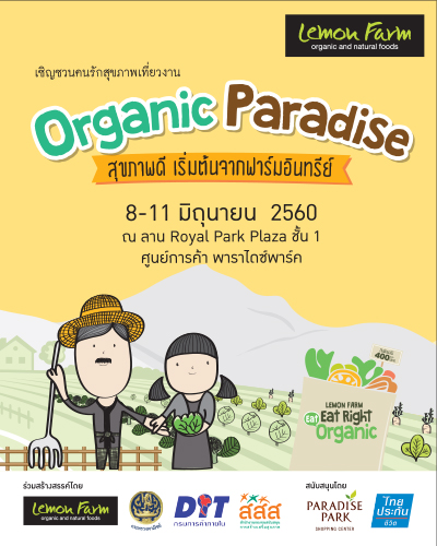 “Organic Paradise” สุขภาพดี เริ่มต้นจากฟาร์มอินทรีย์ thaihealth