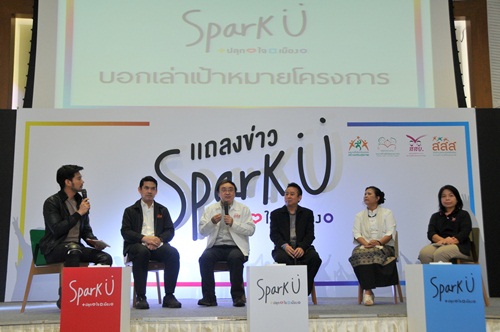 สสส. ผนึกภาคีเครือข่าย 3 ภูมิภาค ร่วมเปิดโครงการ Spark U : ปลุกใจเมือง thaihealth