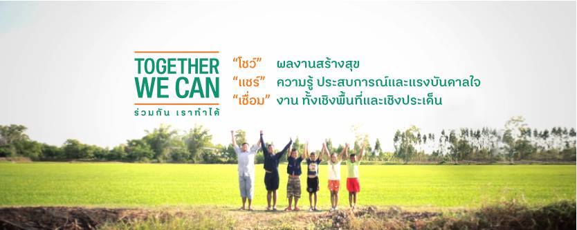 'โชว์ แชร์ เชื่อม' จ.เพชรบุรี ขับเคลื่อนงานสุขภาวะ thaihealth
