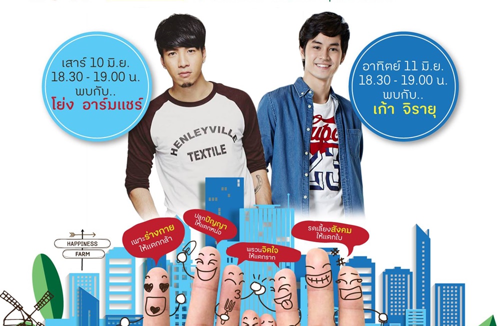 เคล็ดลับสุขภาพฉบับ'โย่ง & เก้า' thaihealth