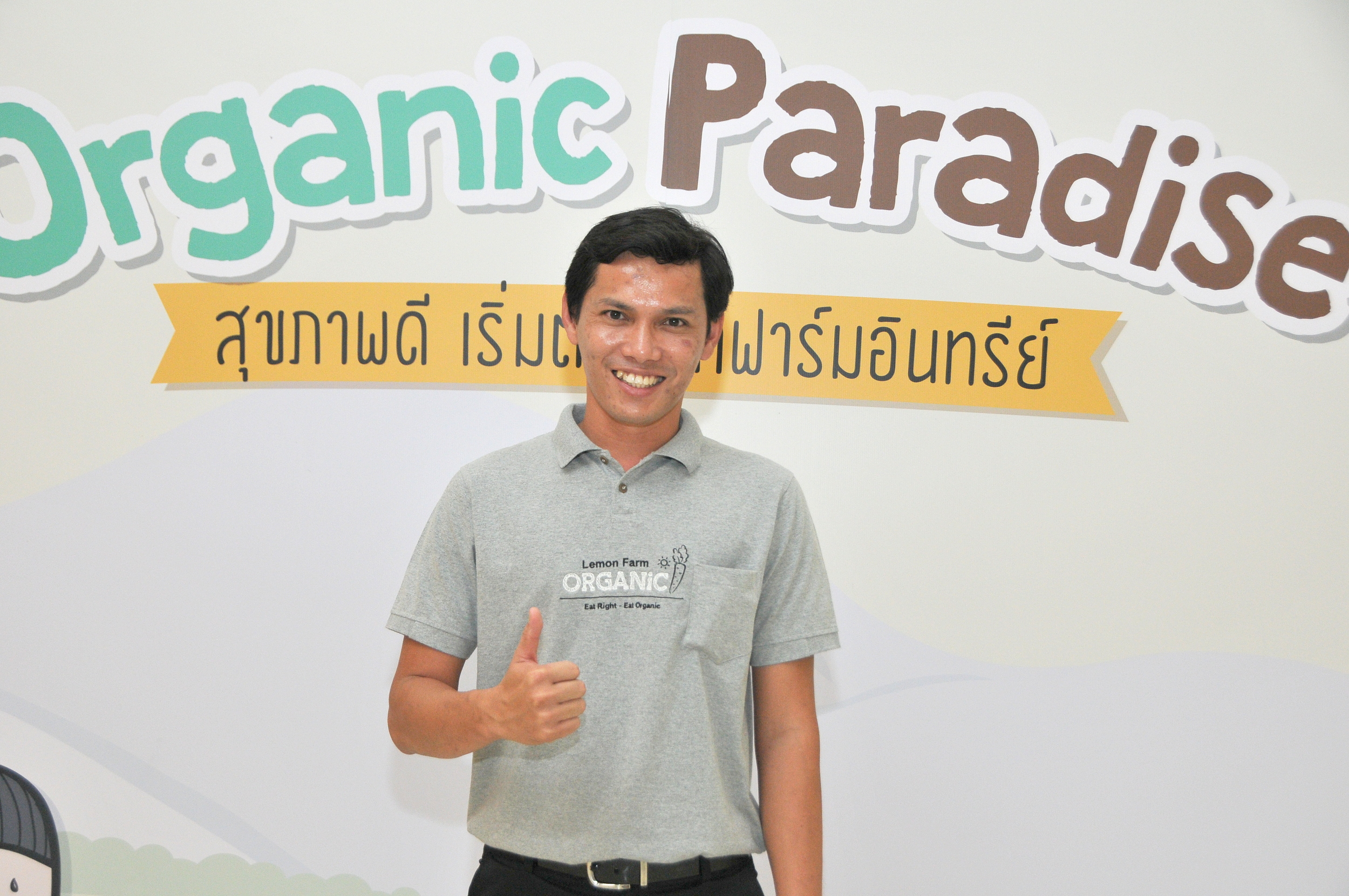 ทางเลือกสุขภาพดี เริ่มต้นจากฟาร์มอินทรีย์ thaihealth
