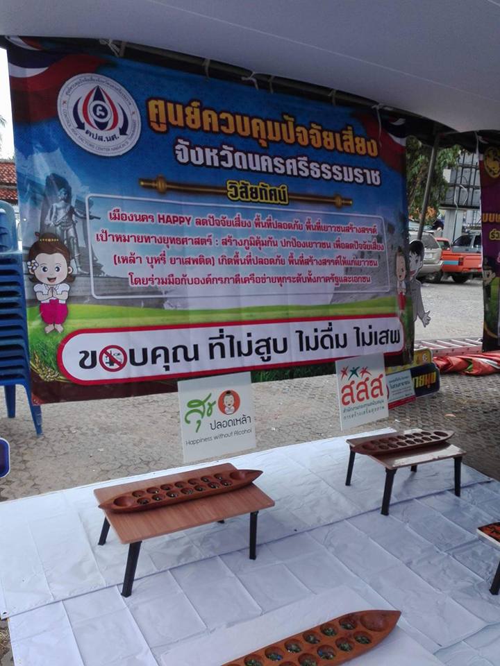วันต่อต้านยาเสพติด จ.นครศรีธรรมราช ปี 60 thaihealth