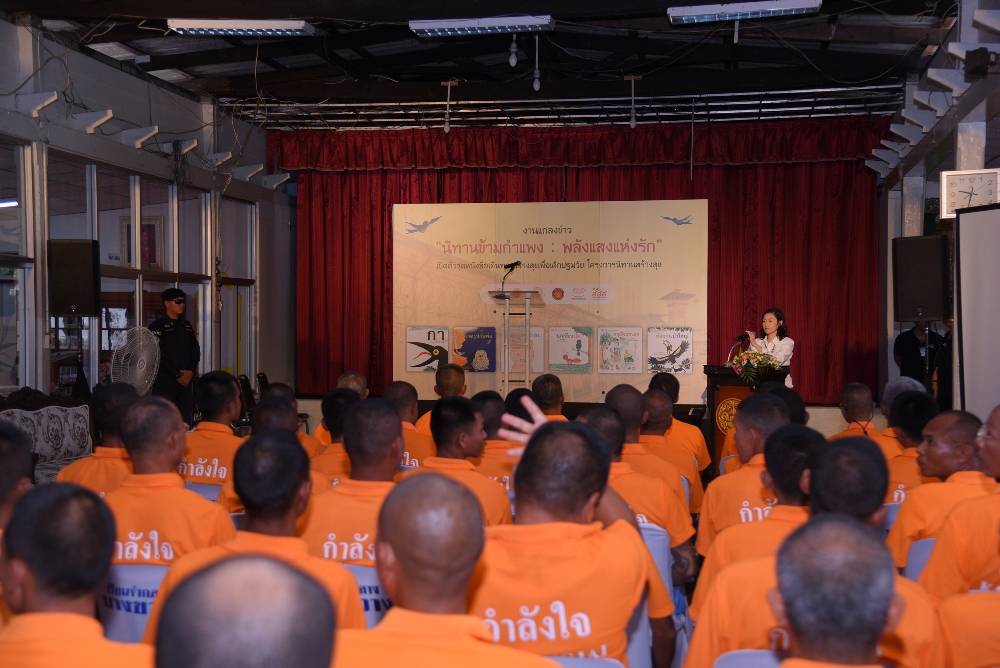 นิทานสร้างสรรค์ จากคนใน 'เรือนจำ' กระโดดข้าม'กำแพง'  thaihealth