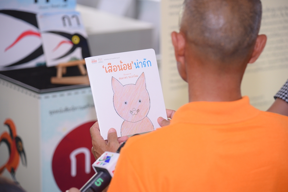 ส่งต่อแรงบันดาลใจผ่าน'นิทานข้ามกำแพง' thaihealth