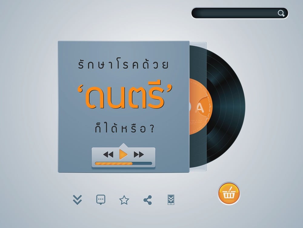รักษาโรคด้วย ‘ดนตรี’ ก็ได้หรือ? thaihealth