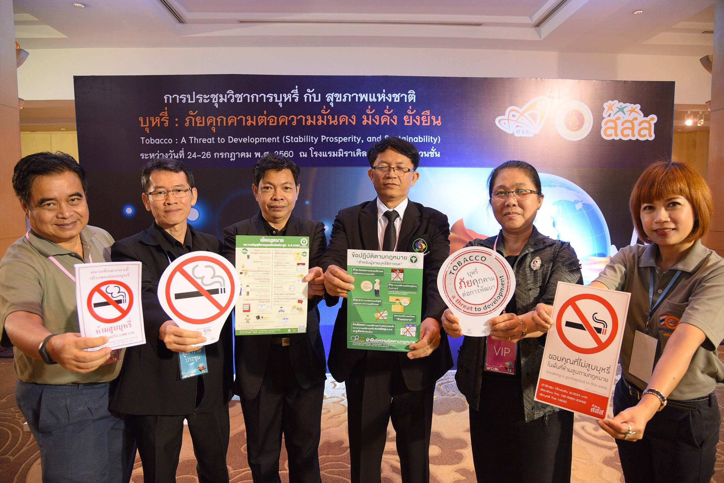 การควบคุมยาสูบกับการพัฒนาประเทศไทย 4.0 thaihealth