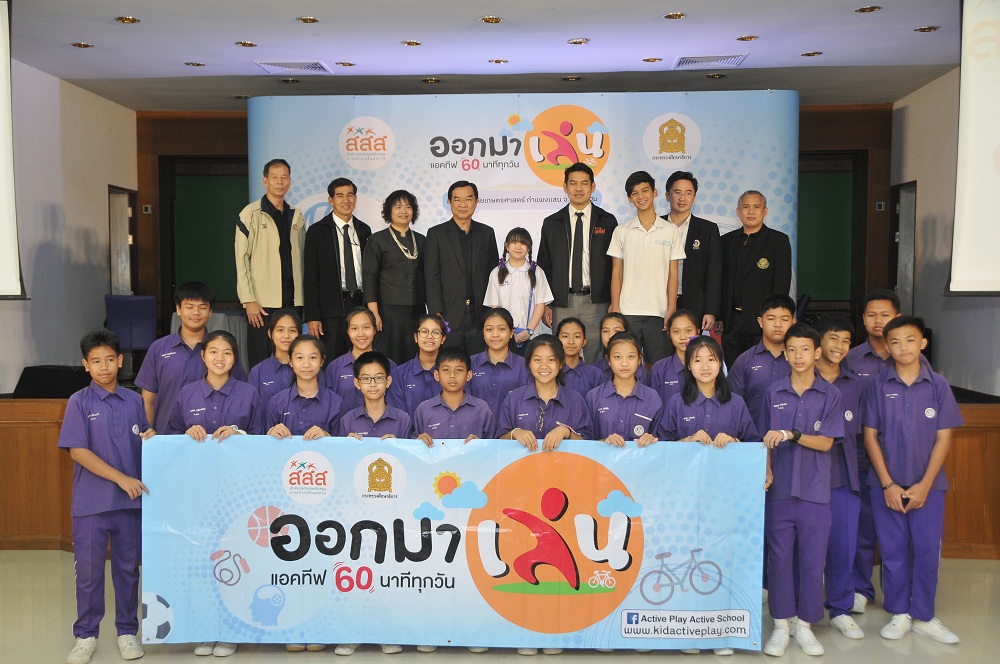 เคลื่อนไหว 60 นาที-สุขภาวะเด็กไทยเป็นเลิศ thaihealth