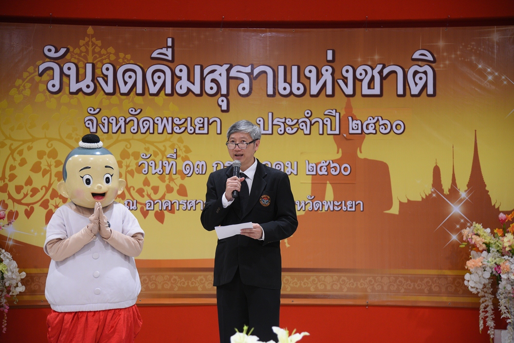 บอกลาแชมป์สายเมา 'พะเยา 'วาระจังหวัด 'ลดนักดื่ม' thaihealth