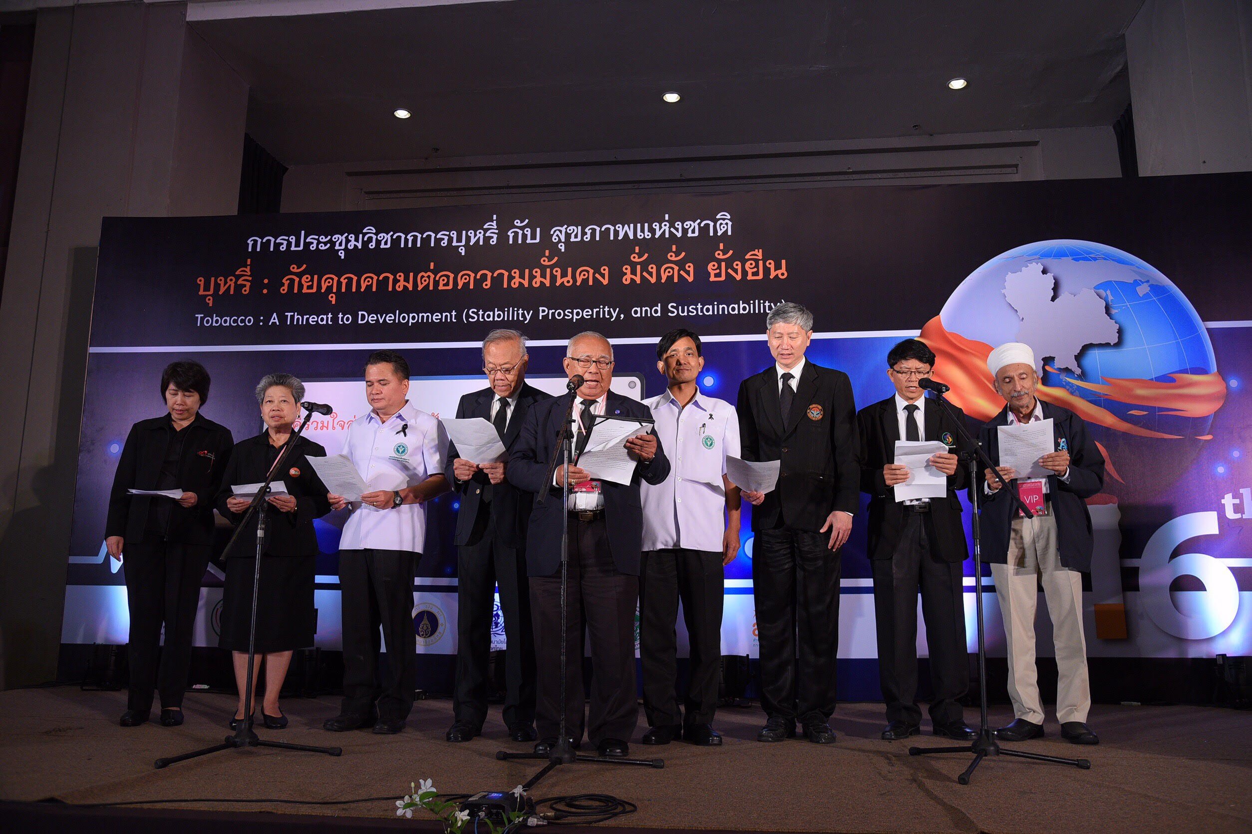 ปิดประชุมวิชาการบุหรี่กับสุขภาพแห่งชาติ ครั้งที่ 16 thaihealth